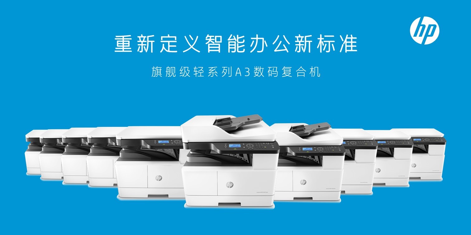 IDC報告揭示 惠普A3黑白數碼復合機如何領跑中國市場